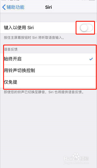 苹果手机如何更改siri唤醒功能?