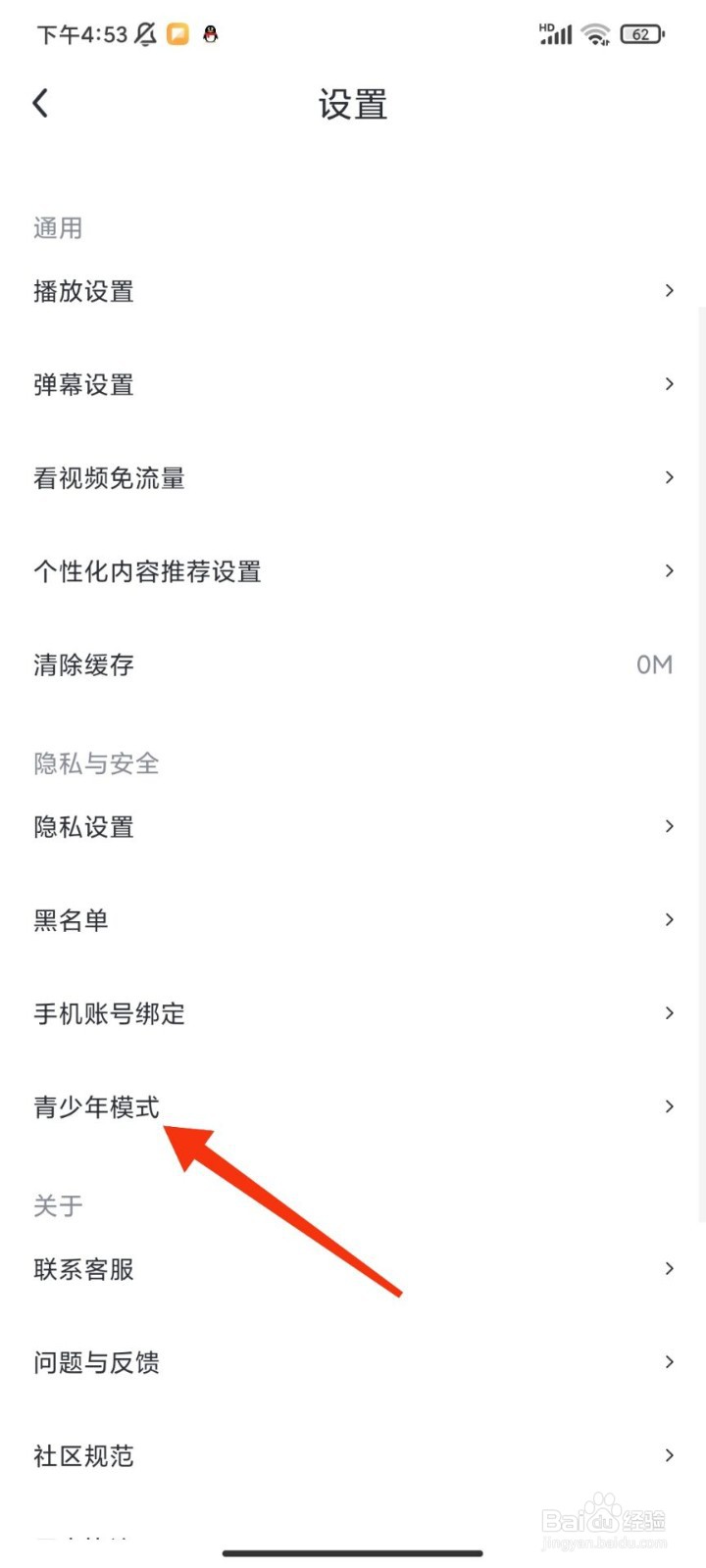 轻视频怎么开启青少年模式
