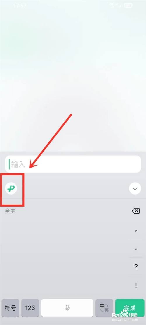 微信输入法手写如何切换拼音