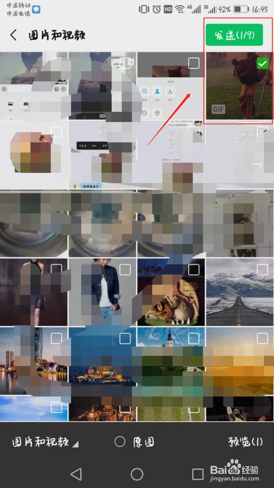 qq动态表情怎么发送到微信