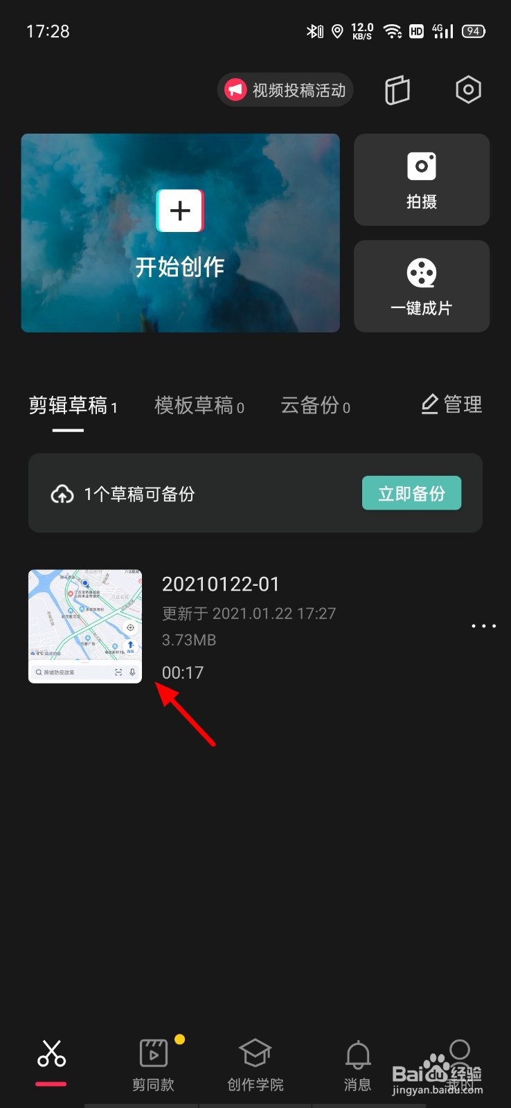 剪映怎么给视频添加转场特效