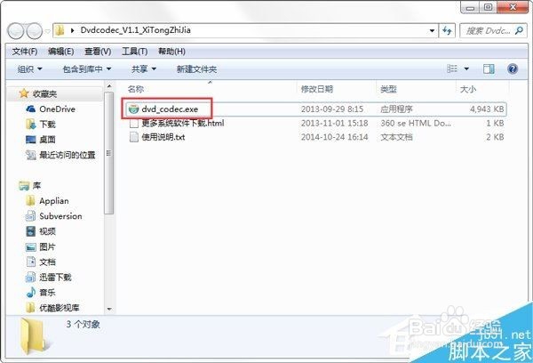 怎么安装dvd解码器