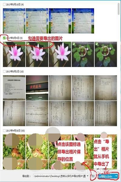 无数据线的情况下，怎样使用电脑导出手机相片