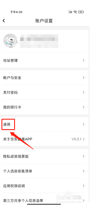 京东健康怎么清除本地缓存