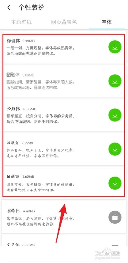 UC浏览器如何更换字体