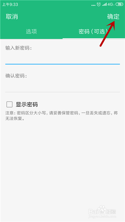 手机WPS表格怎么锁定单元格格式