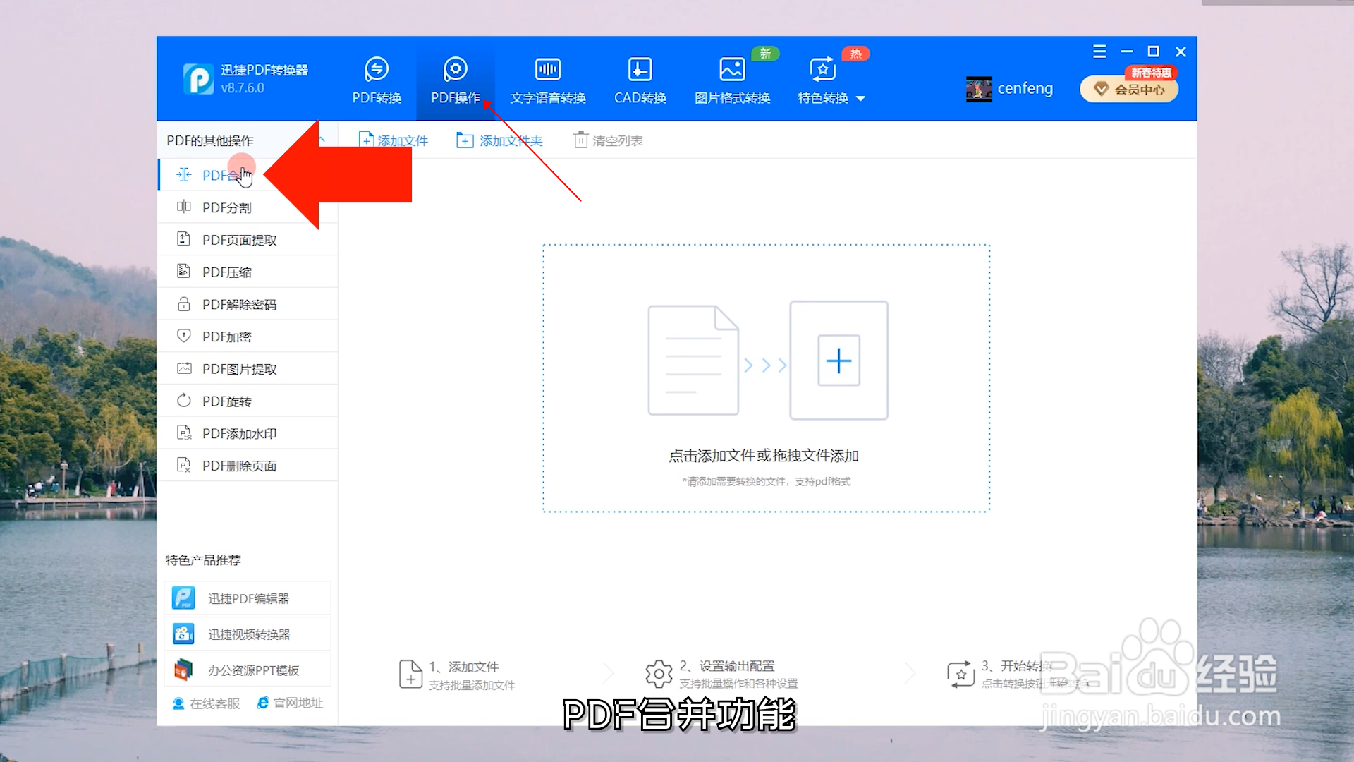 怎么将多个pdf文件合并成一个pdf文件