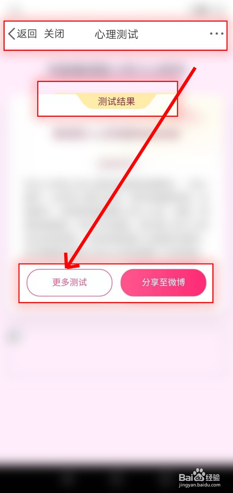 如何在手机微博参与心理测试
