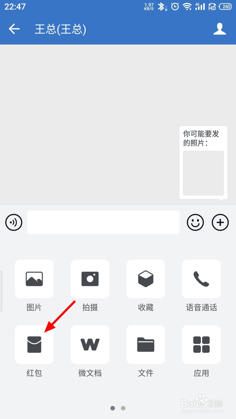 企业微信中怎么给好友发红包
