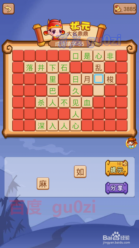 疯狂猜成语2 翰林院54-56关攻略