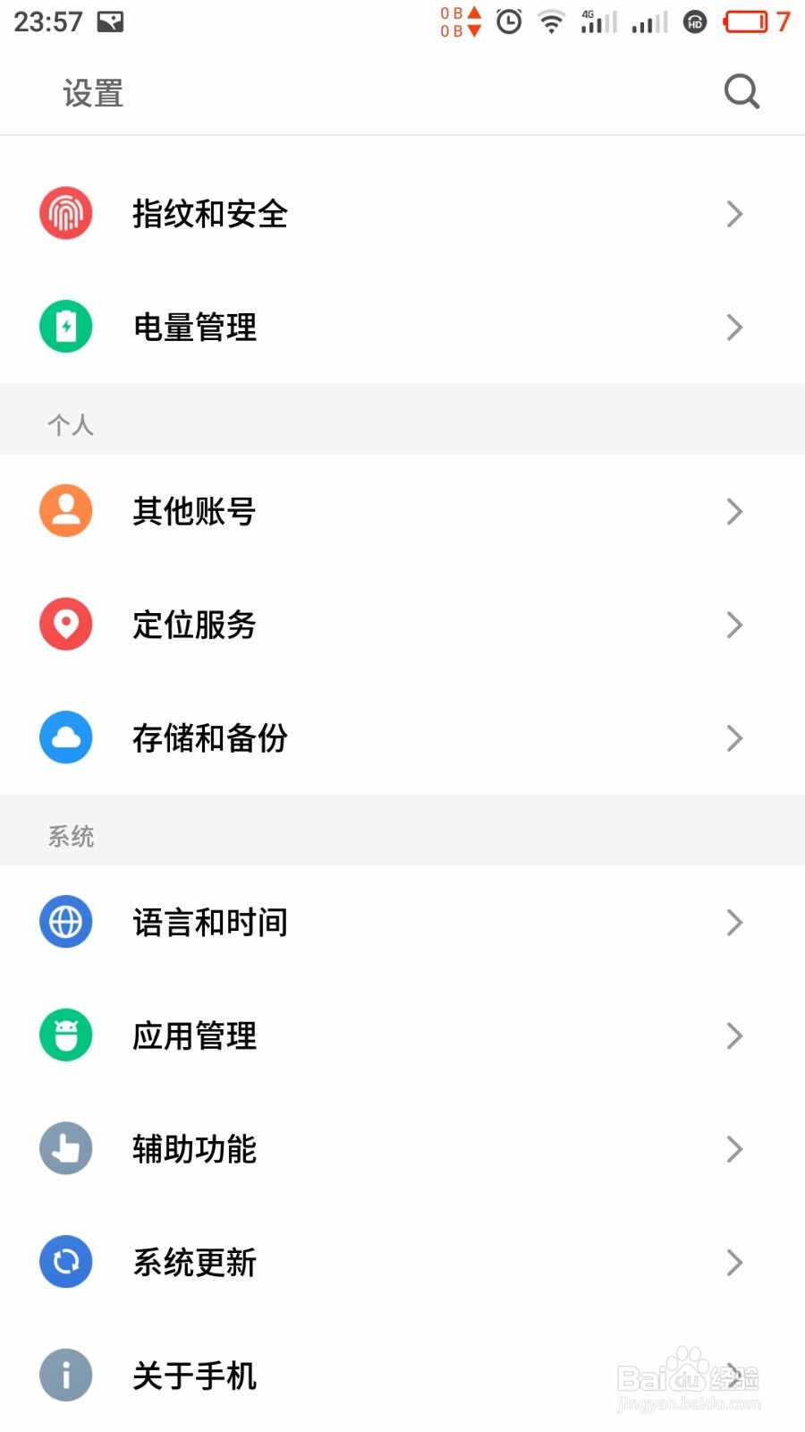 魅族手机Flyme6怎么打开隐藏的开发者选项？