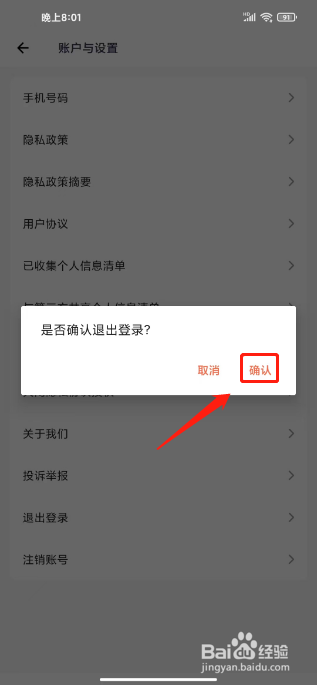 薄荷营养师如何进行退出登录