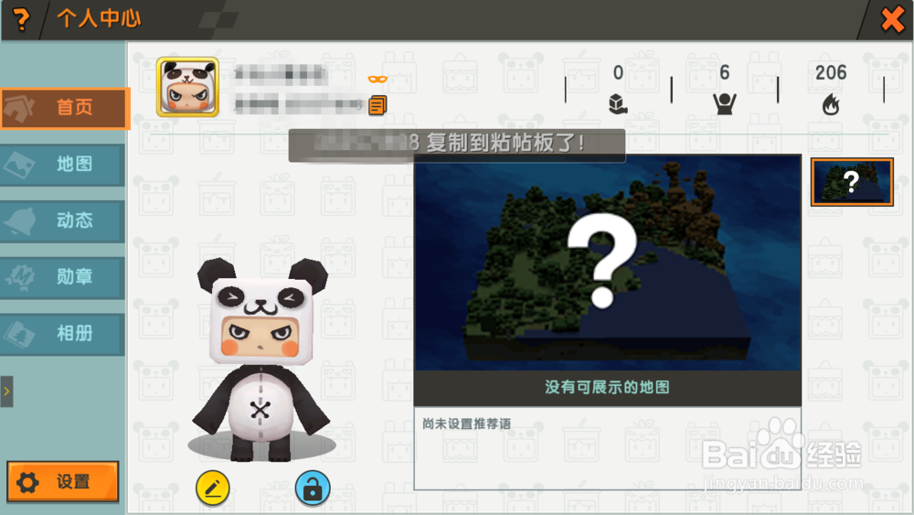 迷你世界怎么通过迷你号添加好友