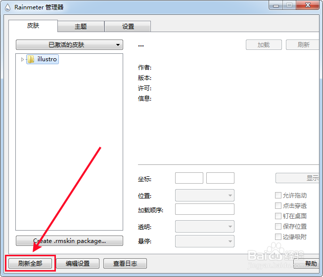 win10雨滴桌面教程