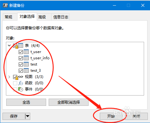 MySQL管理篇,使用Navicat备份与恢复数据库