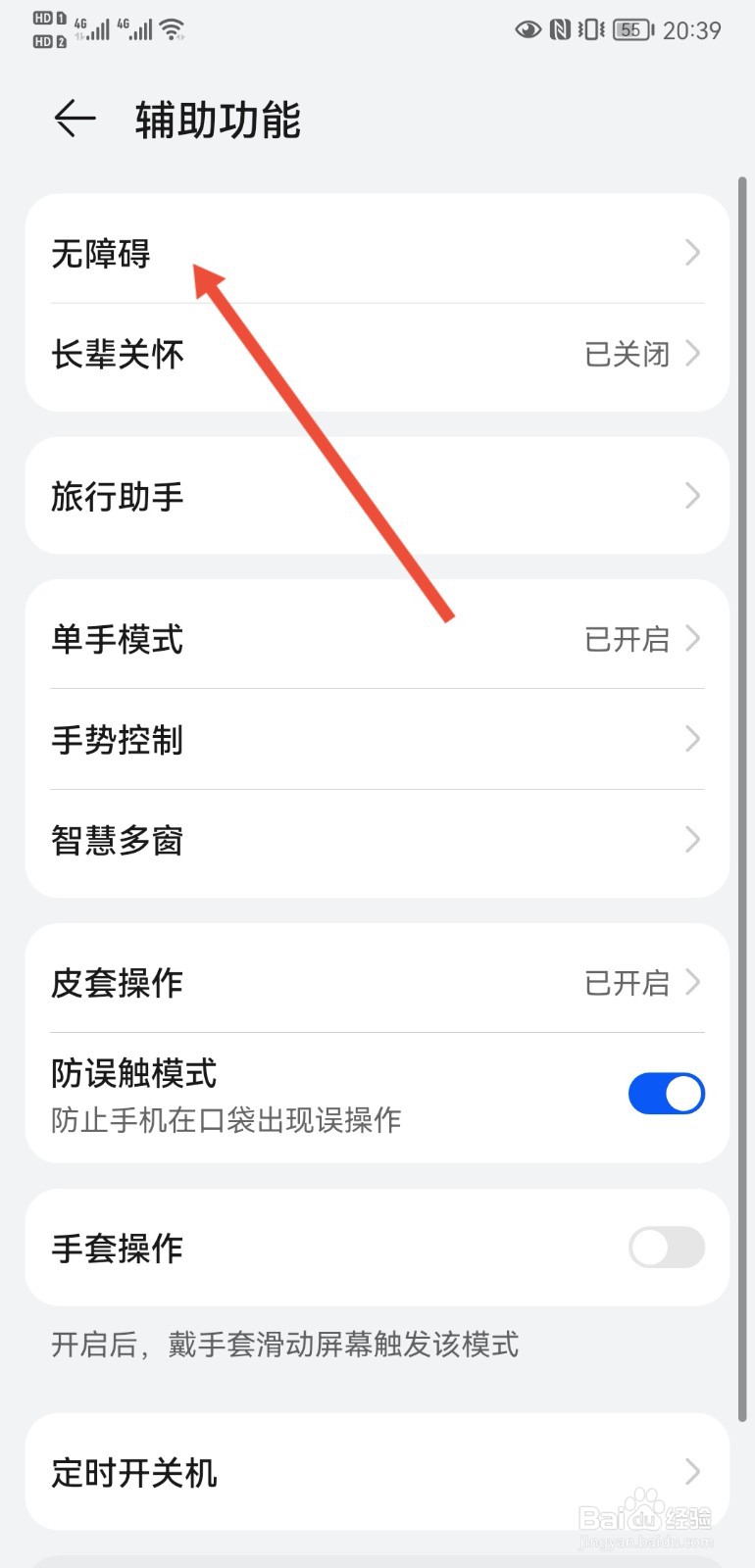 华为P20手机怎样设置按电源键停止通话