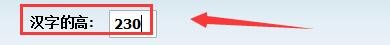 汉字笔顺演示软件如何设置分拆窗口汉字的高度