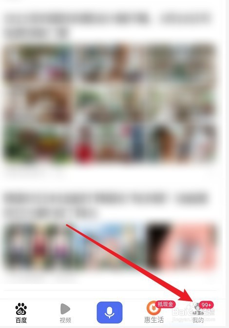 手机百度怎么更换皮肤