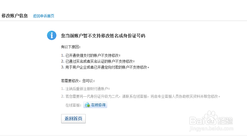 如何更改QQ钱包的账户名