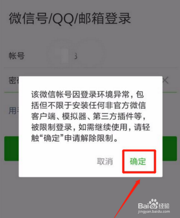 新微信号怎么解封？