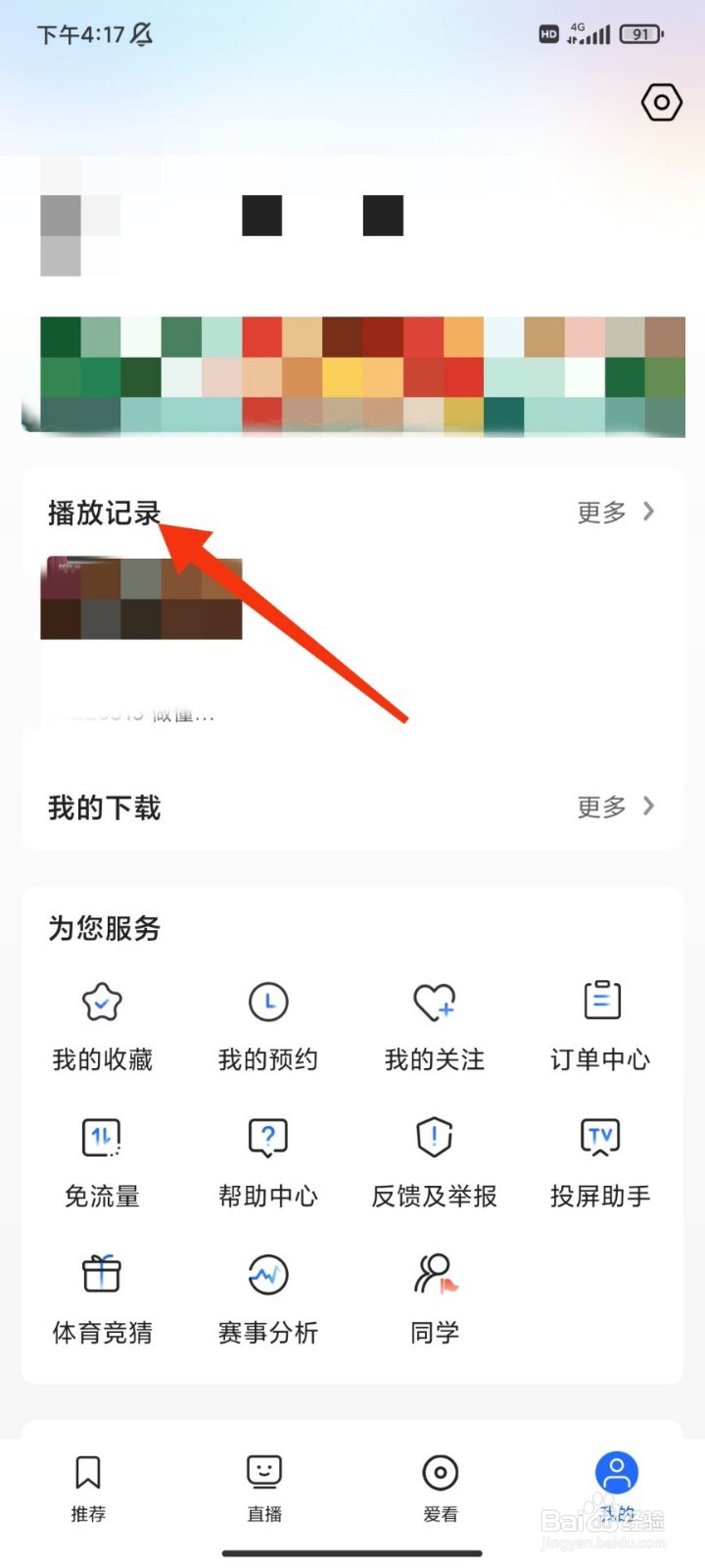 央视影音怎么删除播放记录