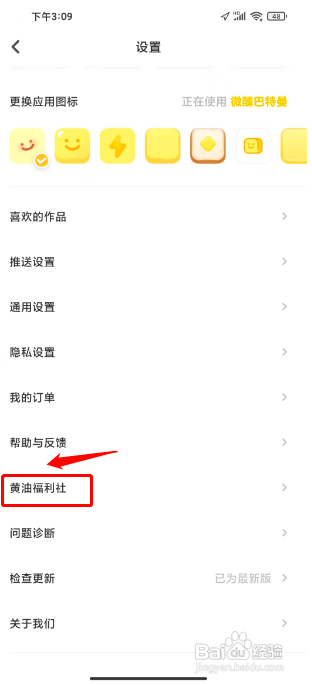 黄油相机怎么兑换福利码