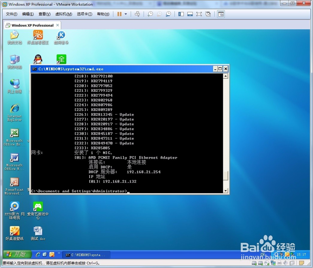 教你怎么在windows上用命令查看系统信息