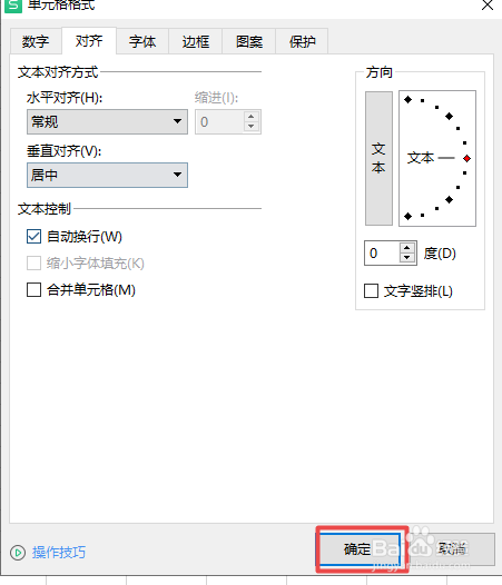 excel如何设置自动换行