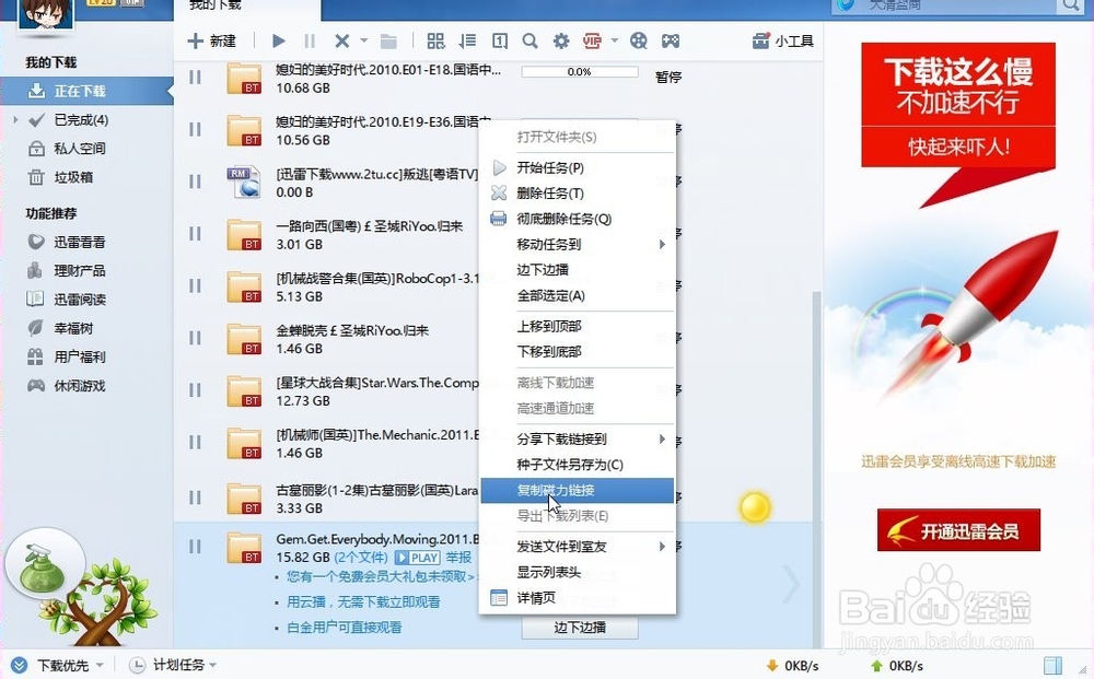 百度云“离线下载”使用实例