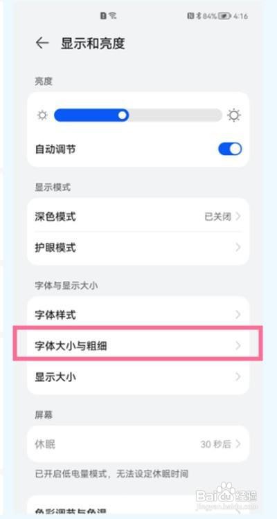 鸿蒙OS如何调节桌面字体粗细