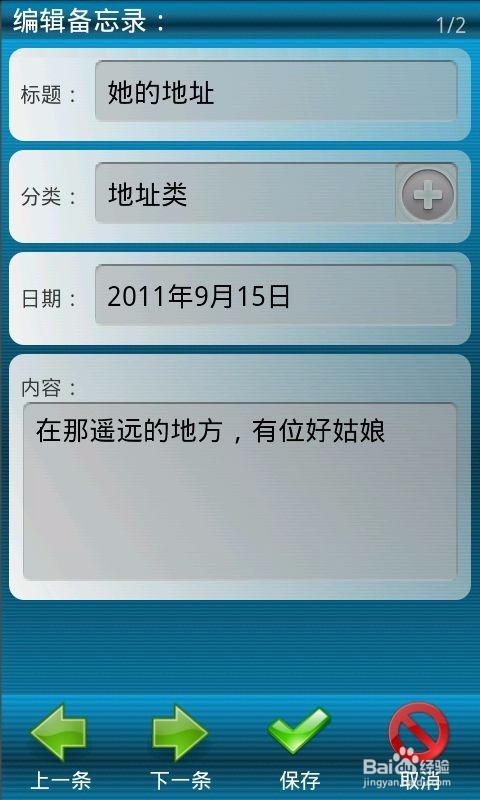 Android怎么做备忘录