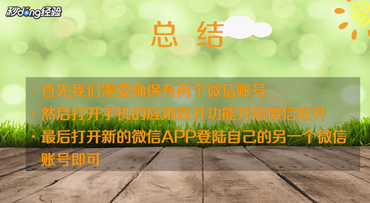 手机怎么登录两个微信账号