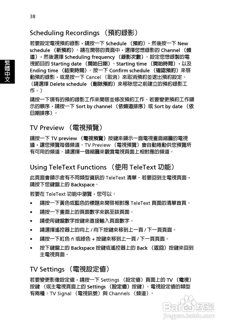 宏碁TravelMate 3500系列笔记本使用说明书:[5]