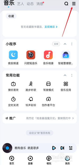 酷狗音乐充电动效在哪里