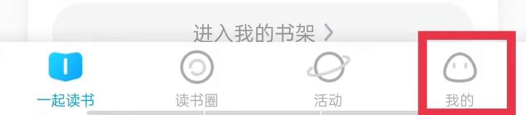 一米阅读怎么开启护眼提醒