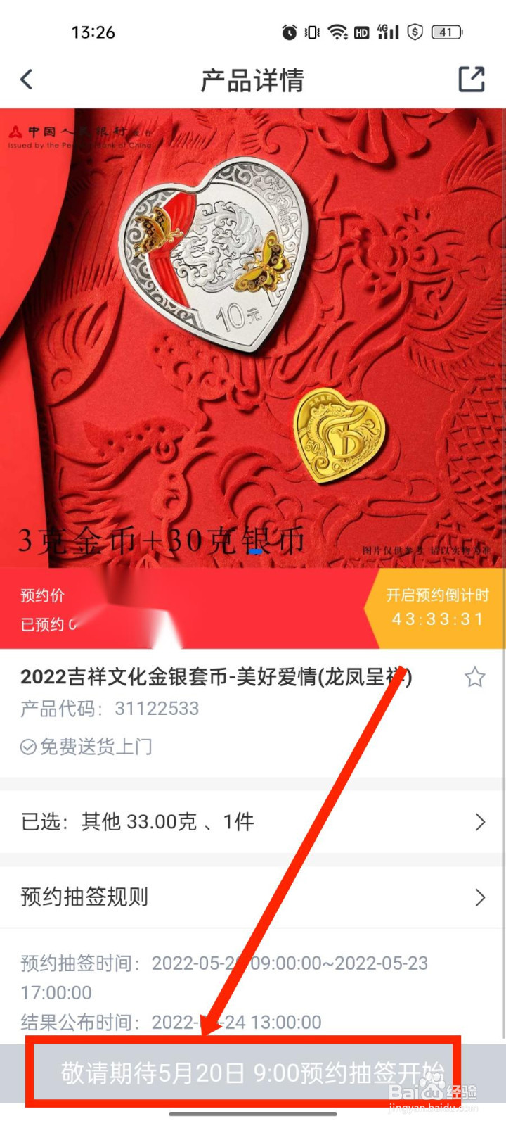 2022吉祥文化纪念币预约