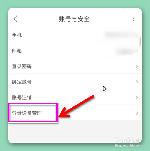 优酷怎样禁止别人登录自己的账号？