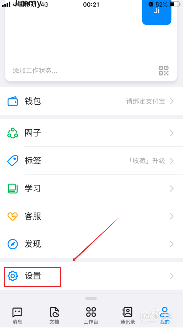 钉钉如何开启全屏语音功能
