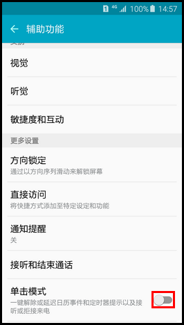 Samsung Galaxy S6如何开启单击模式?(G9208)