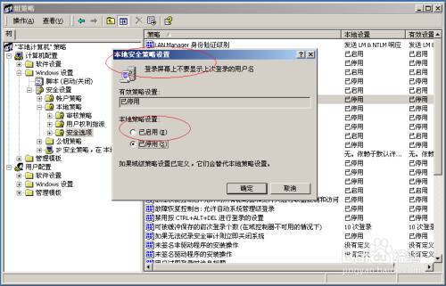 WinServer 2000登录屏幕显示上次登录的用户名