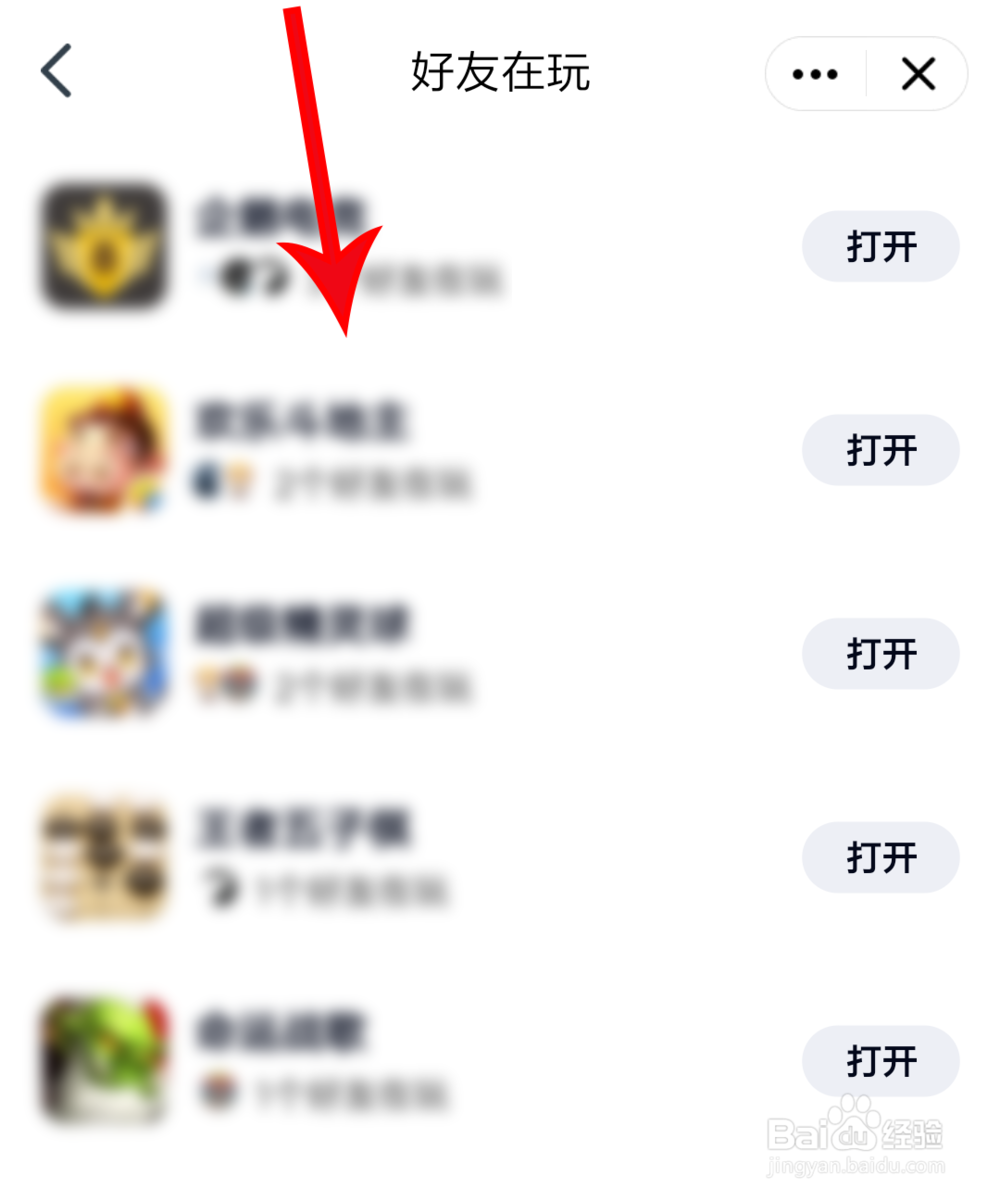 怎么查看qq好友都在玩什么手机游戏