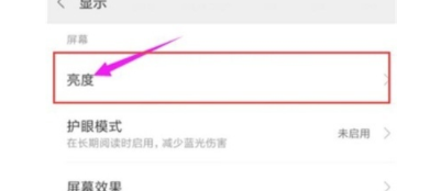 红米note8如何调节屏幕亮度？