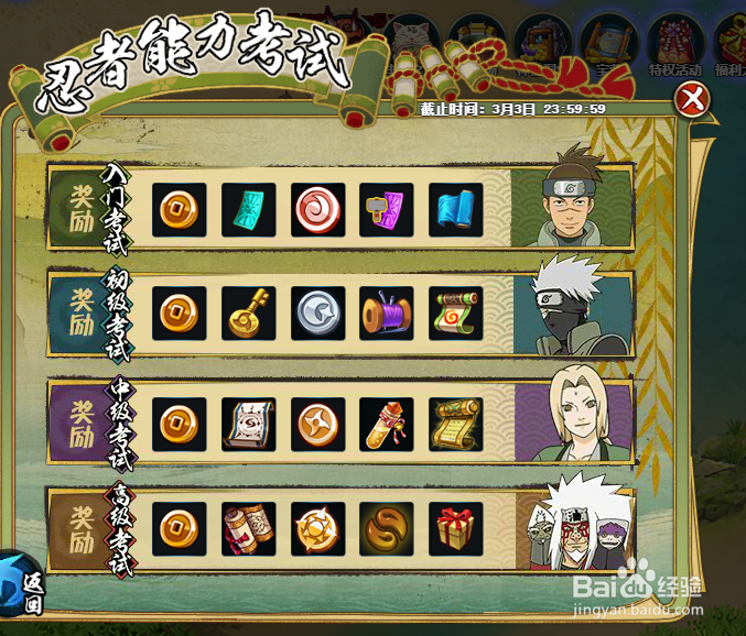 火影忍者OL忍者能力考试怎么做