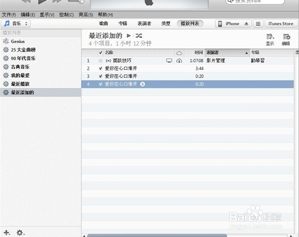 iPhone音乐应用十大技巧(十)