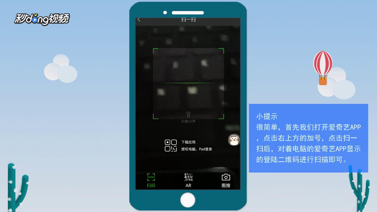 爱奇艺怎么扫码登录
