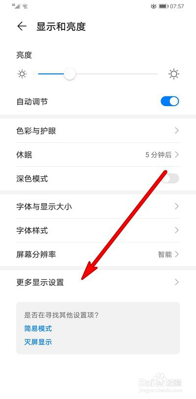 华为手机怎么返回非全屏模式