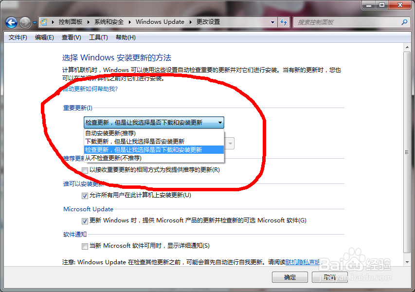 WIN7系统如何打开或关闭自动更新