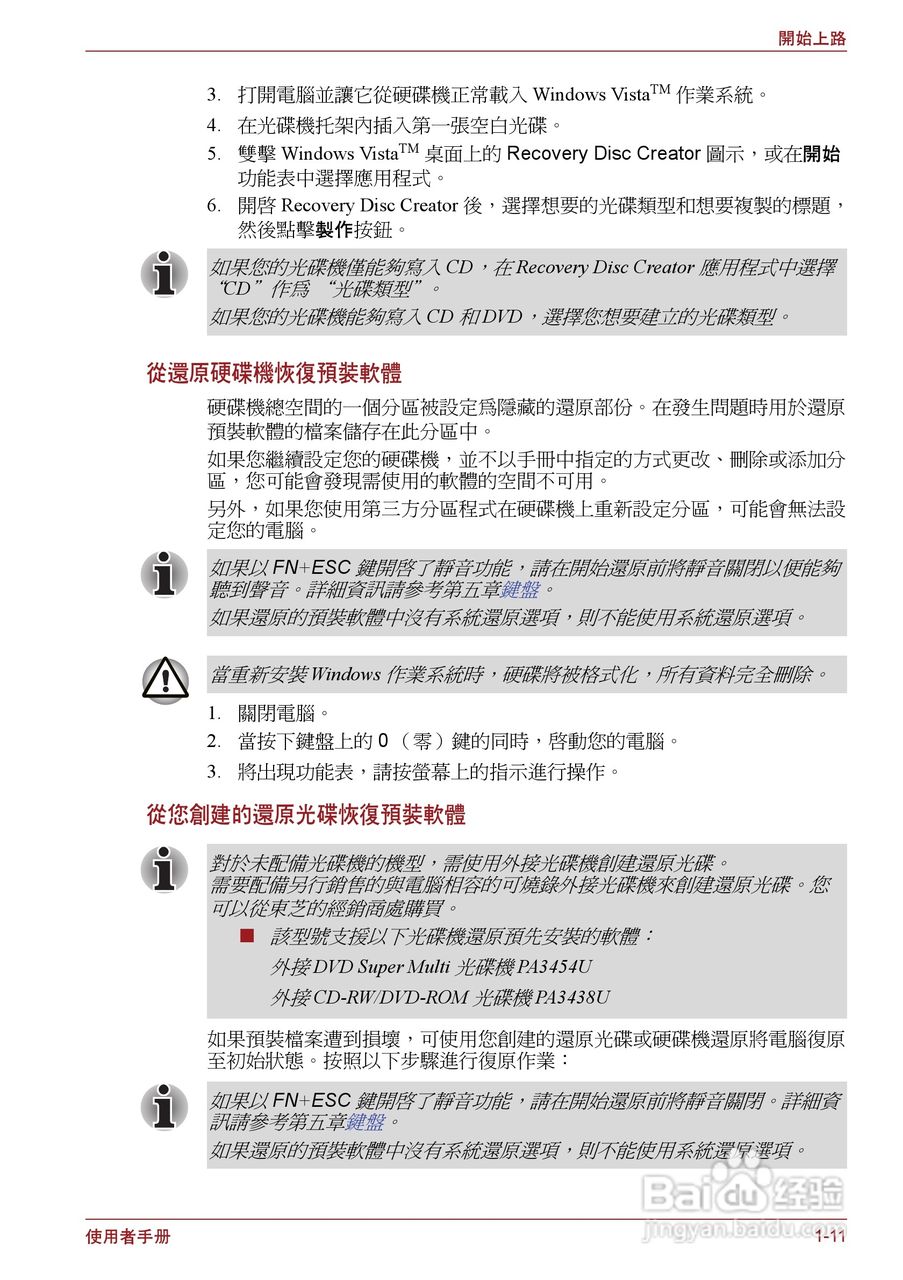 东芝Portege R500笔记本电脑使用说明书:[3]