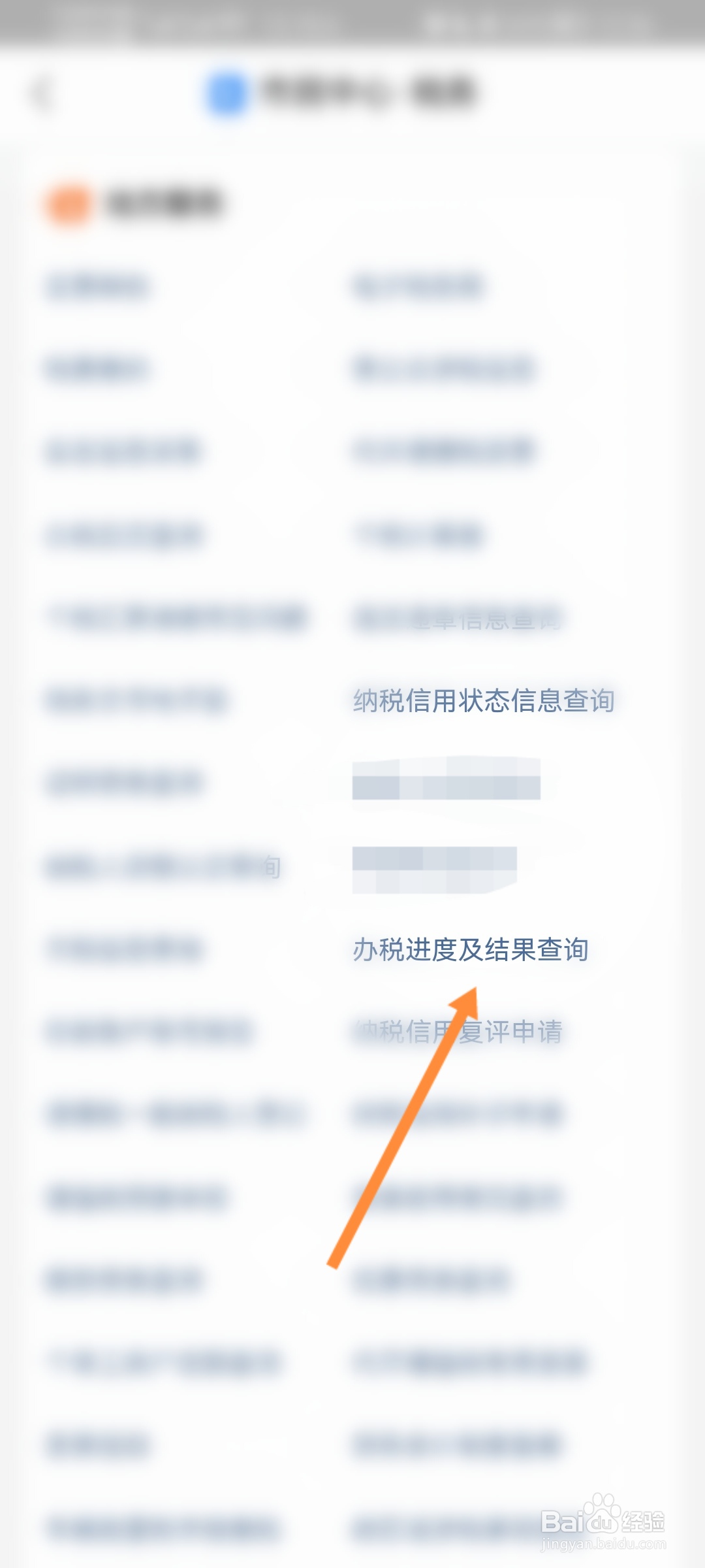 支付宝怎么查询办税进度及结果查询