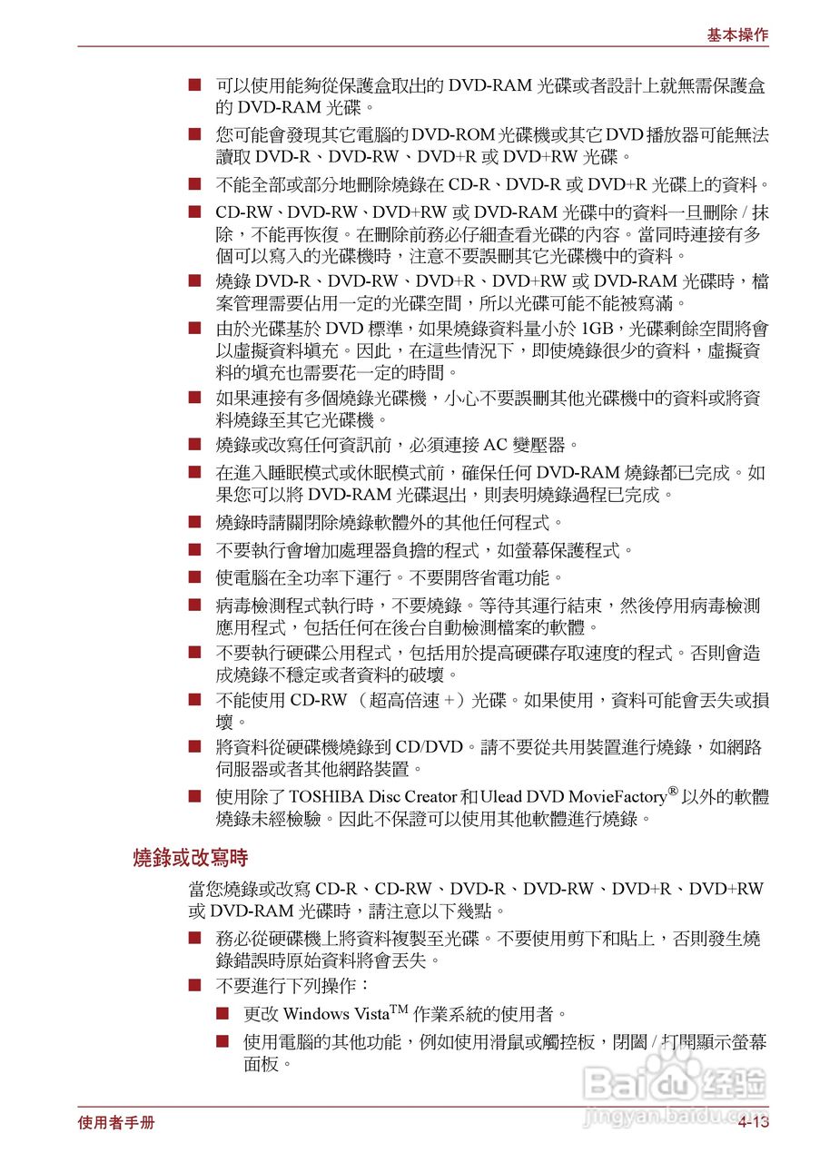 东芝Portege R500笔记本电脑使用说明书:[8]